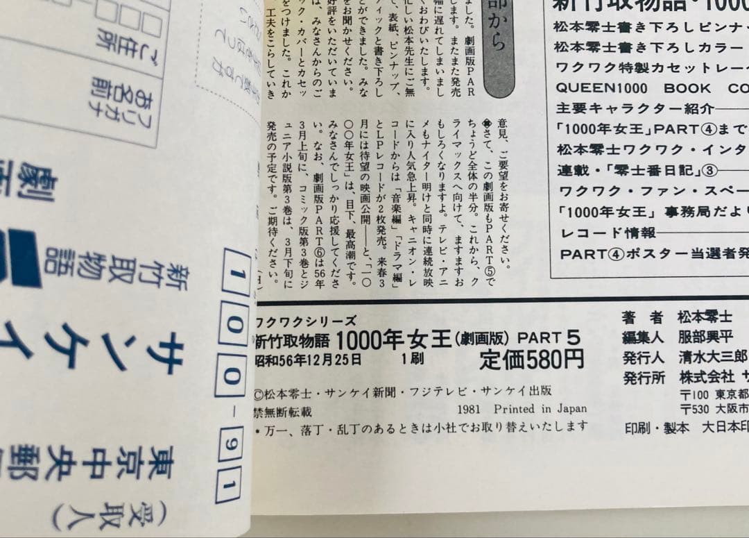 新竹取物語 1000年女王 初版全巻5冊セット　付録付き