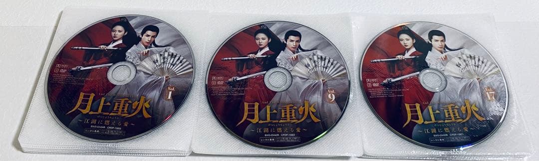 月上重火　江湖に燃える愛　【全24巻】　レンタル版DVD 全巻　レオ・ロー