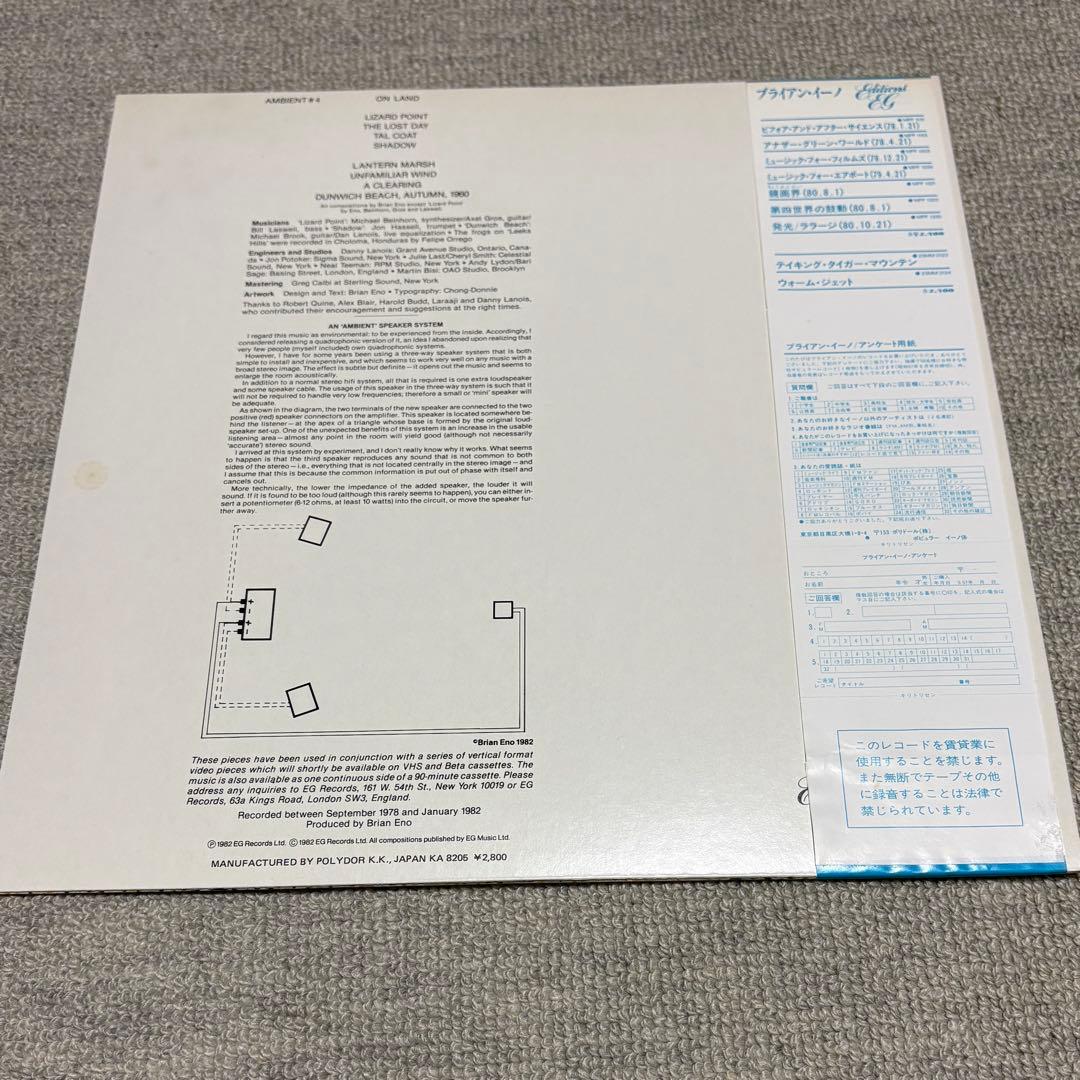 LPレコード ブライアンイーノ Brian Eno オン・ランドOn Land