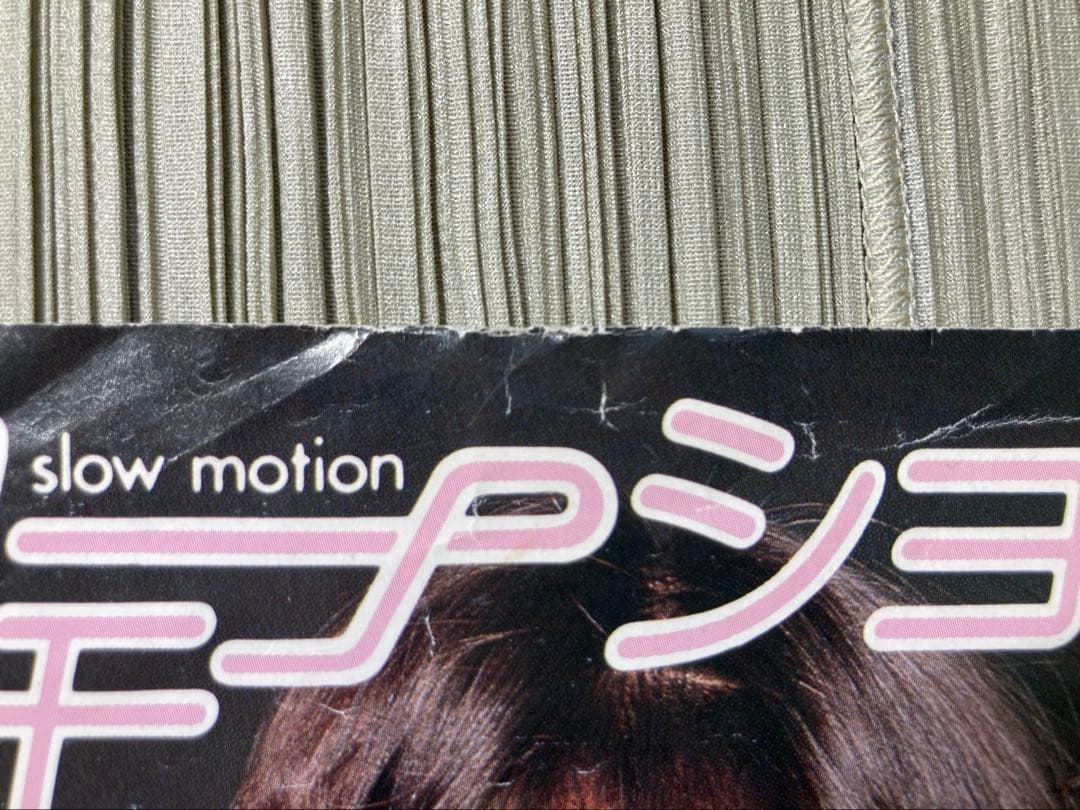 中森明菜スローモーションL-1600超希少幻の別ジャケットプロトタイプレコード