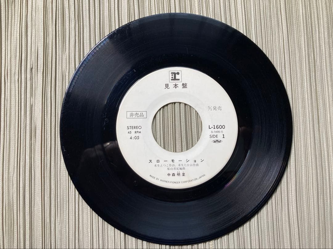 中森明菜スローモーションL-1600超希少幻の別ジャケットプロトタイプレコード
