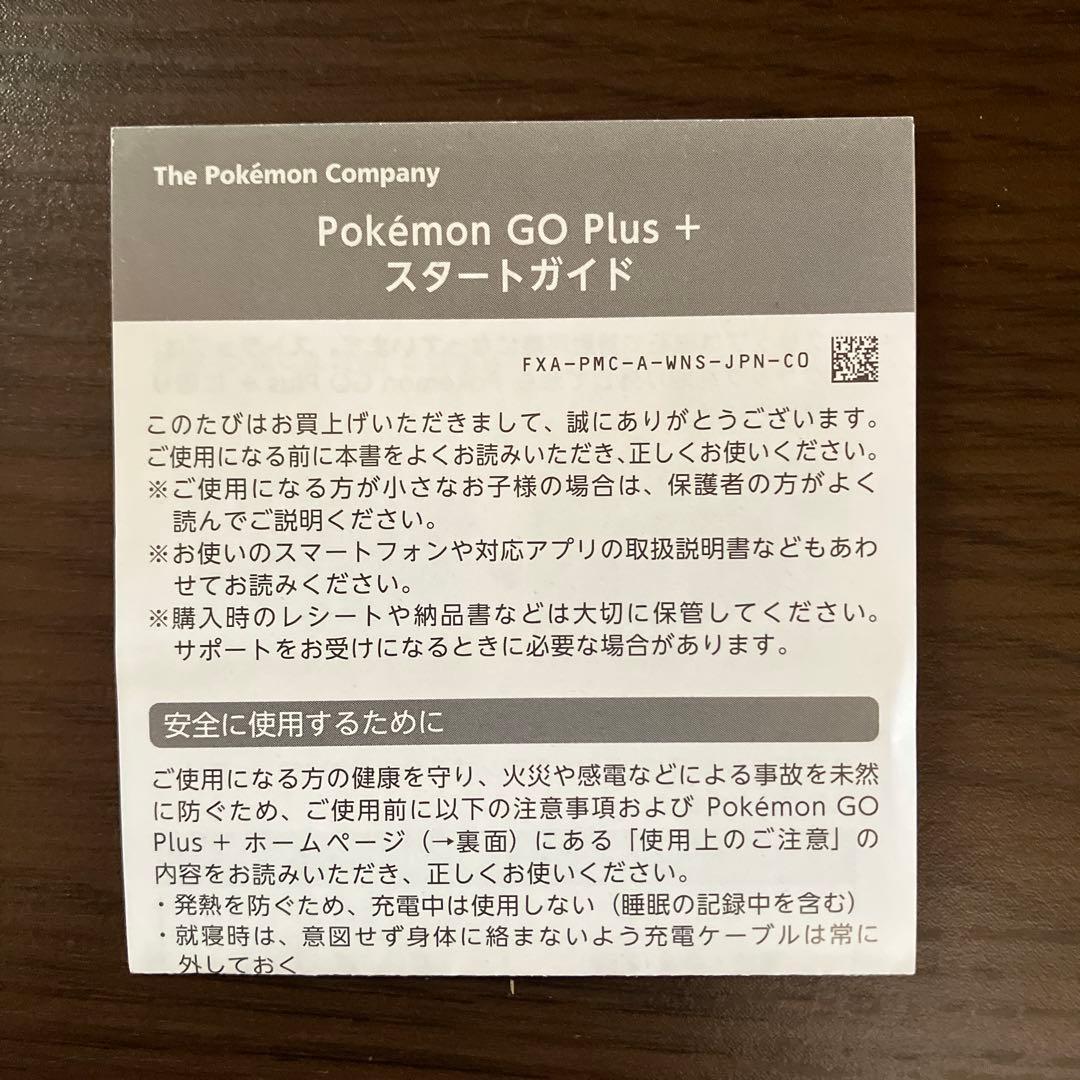 なつき度20 Pokémon GO Plus + （ポケモンGOプラスプラス）