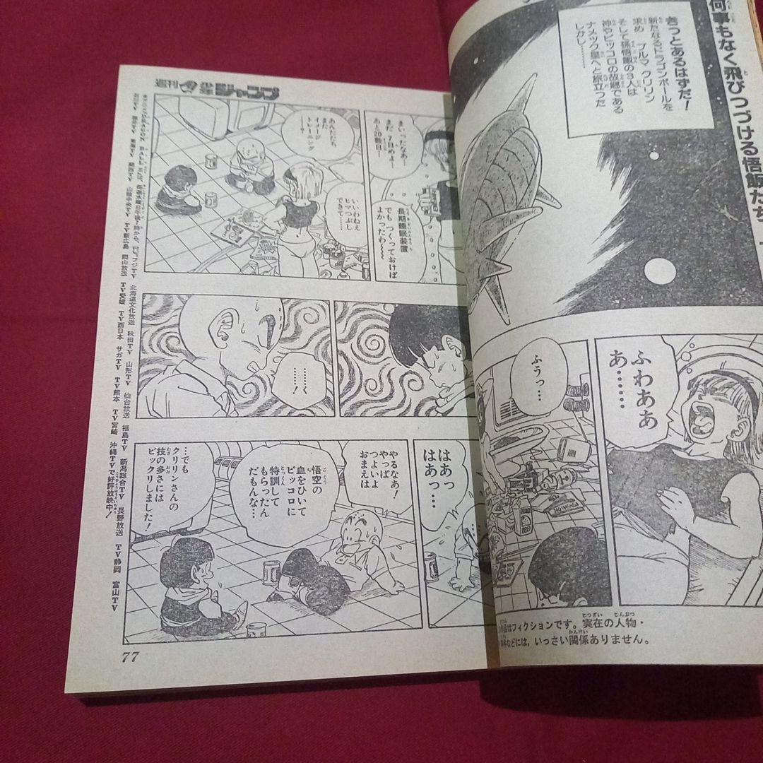 【当時物美品】 週刊 少年 ジャンプ 1989年46号 漫画 アニメ