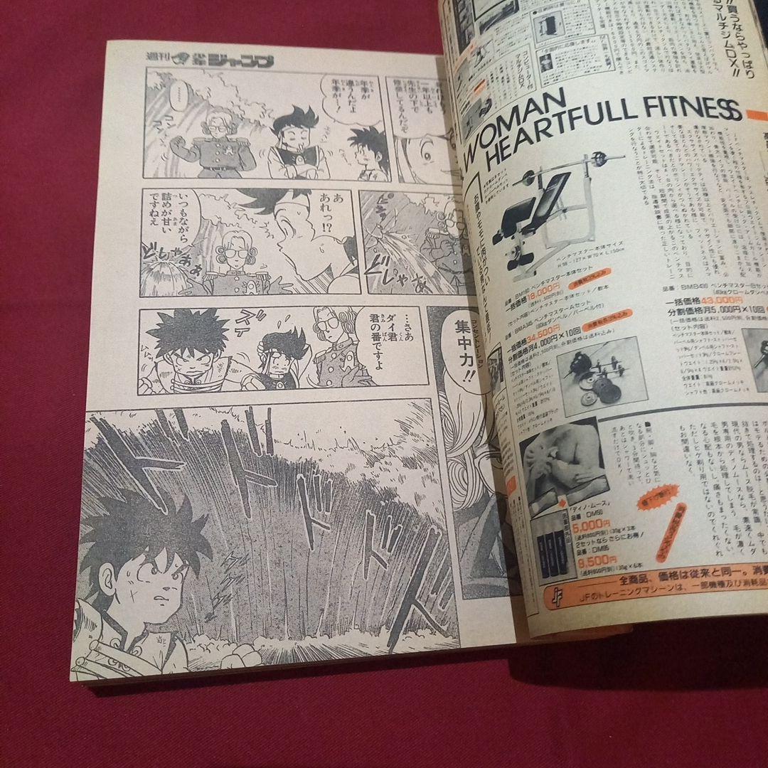 【当時物美品】 週刊 少年 ジャンプ 1989年46号 漫画 アニメ