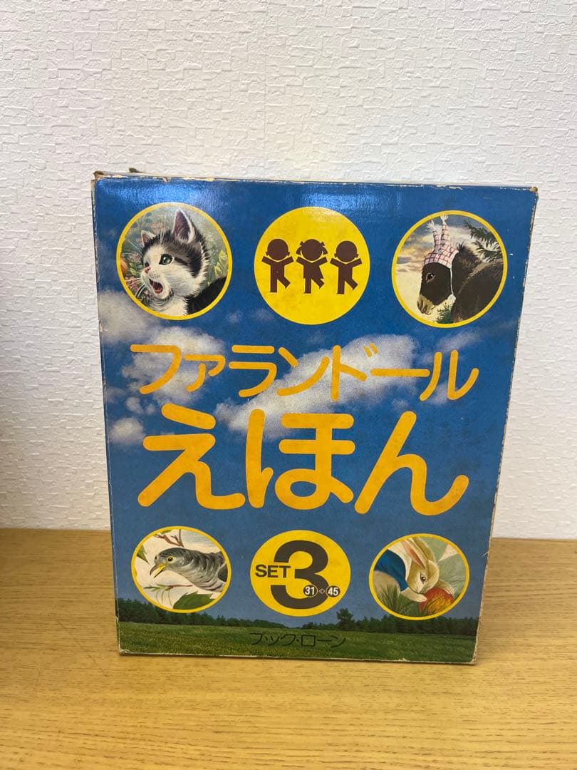 【希少】当時物 ブックローン ファランドール絵本全巻揃 昭和56年出版 レア