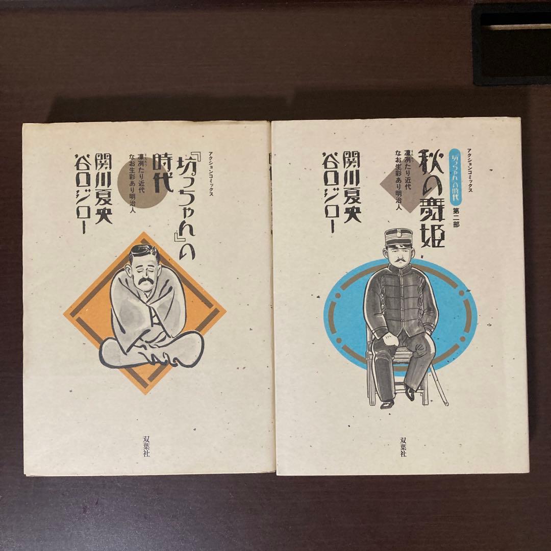 明治文壇まとめ売り　『坊っちゃん』の時代 先生と僕　漱石とばずがたり　完結全巻