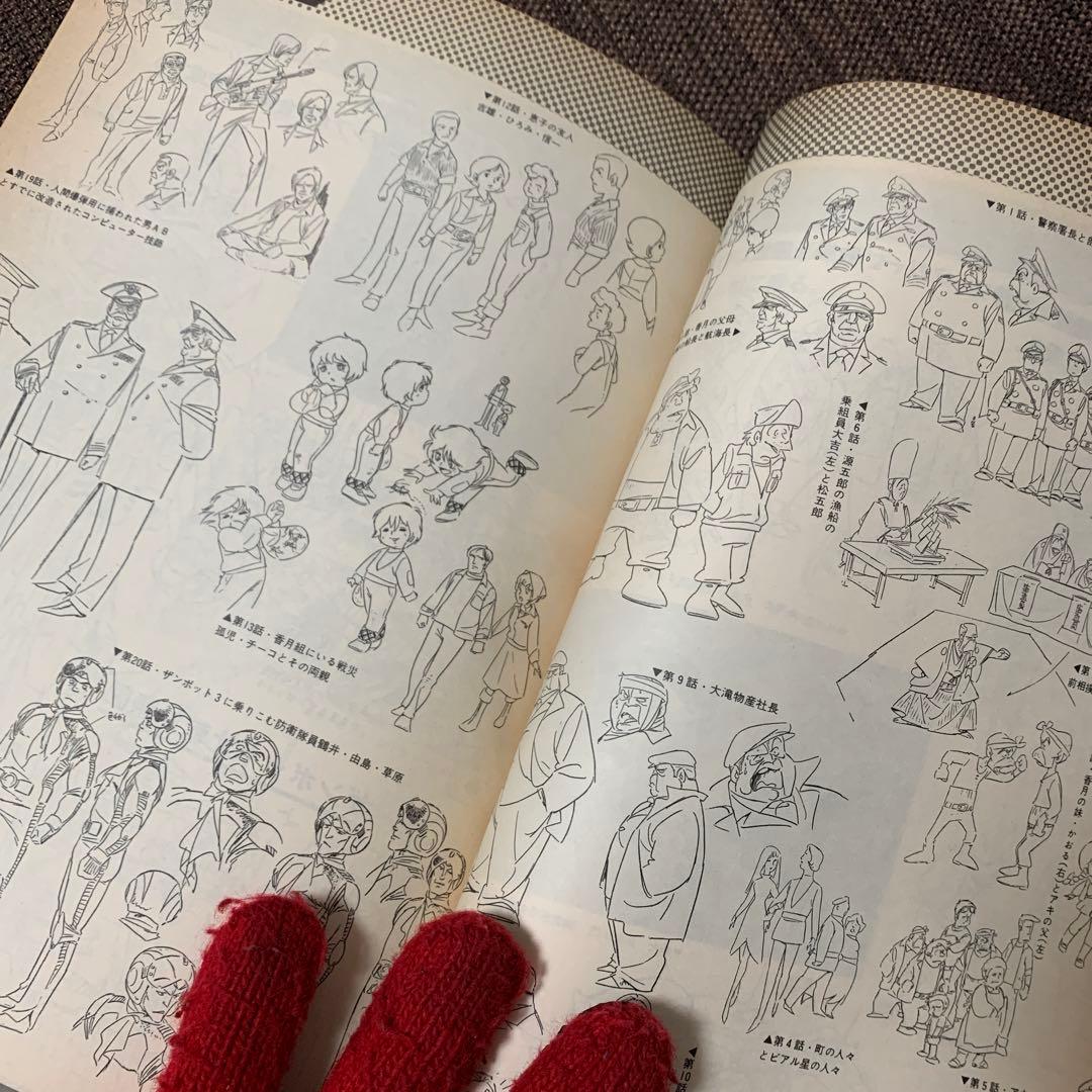 無敵超人　ザンボット3 ロマンアルバム21 徳間書店