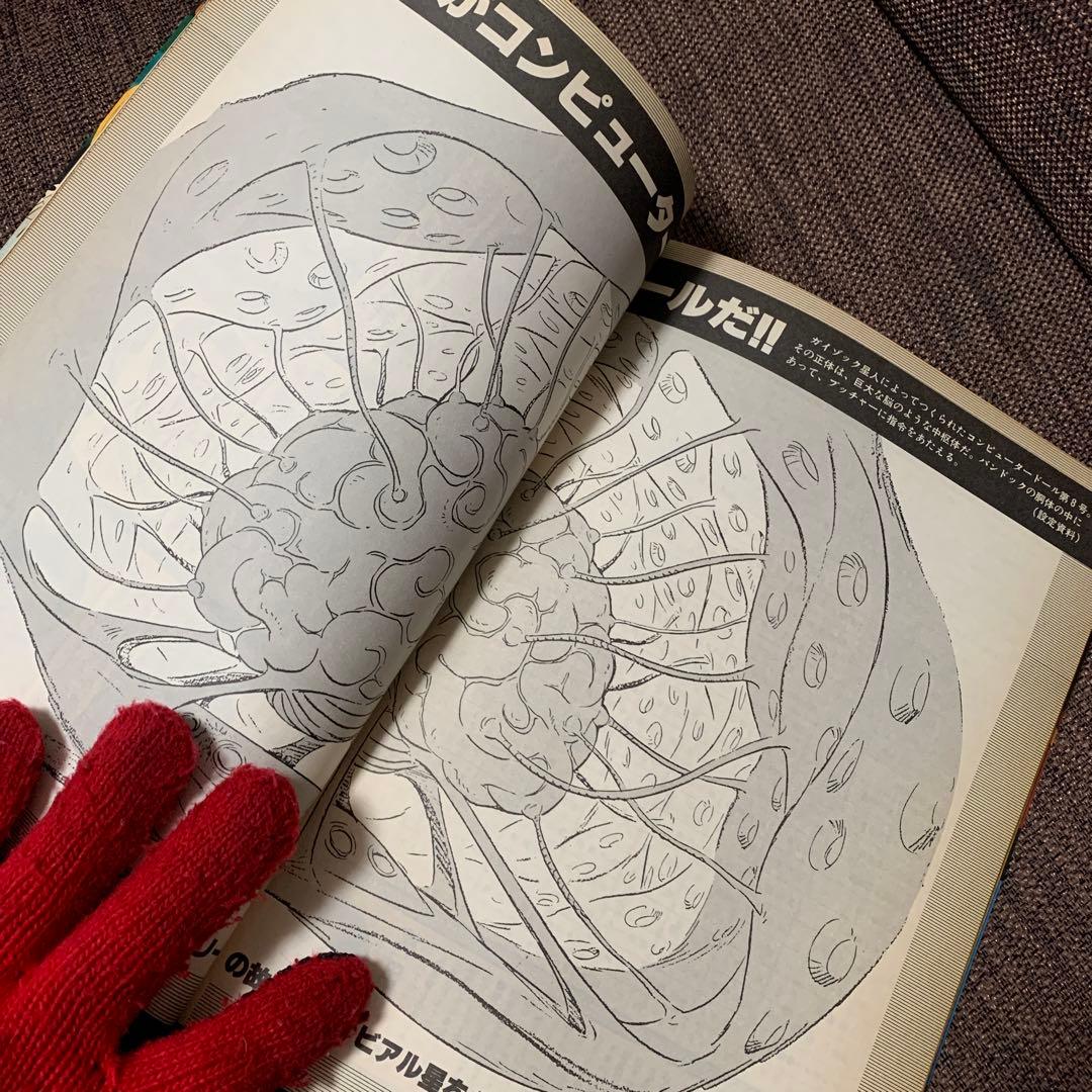 無敵超人　ザンボット3 ロマンアルバム21 徳間書店