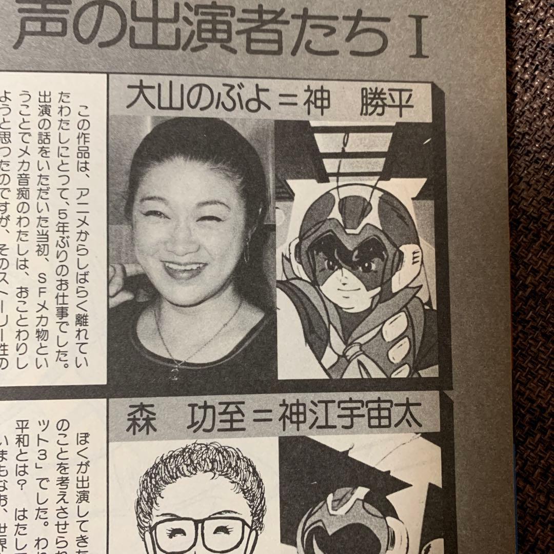 無敵超人　ザンボット3 ロマンアルバム21 徳間書店