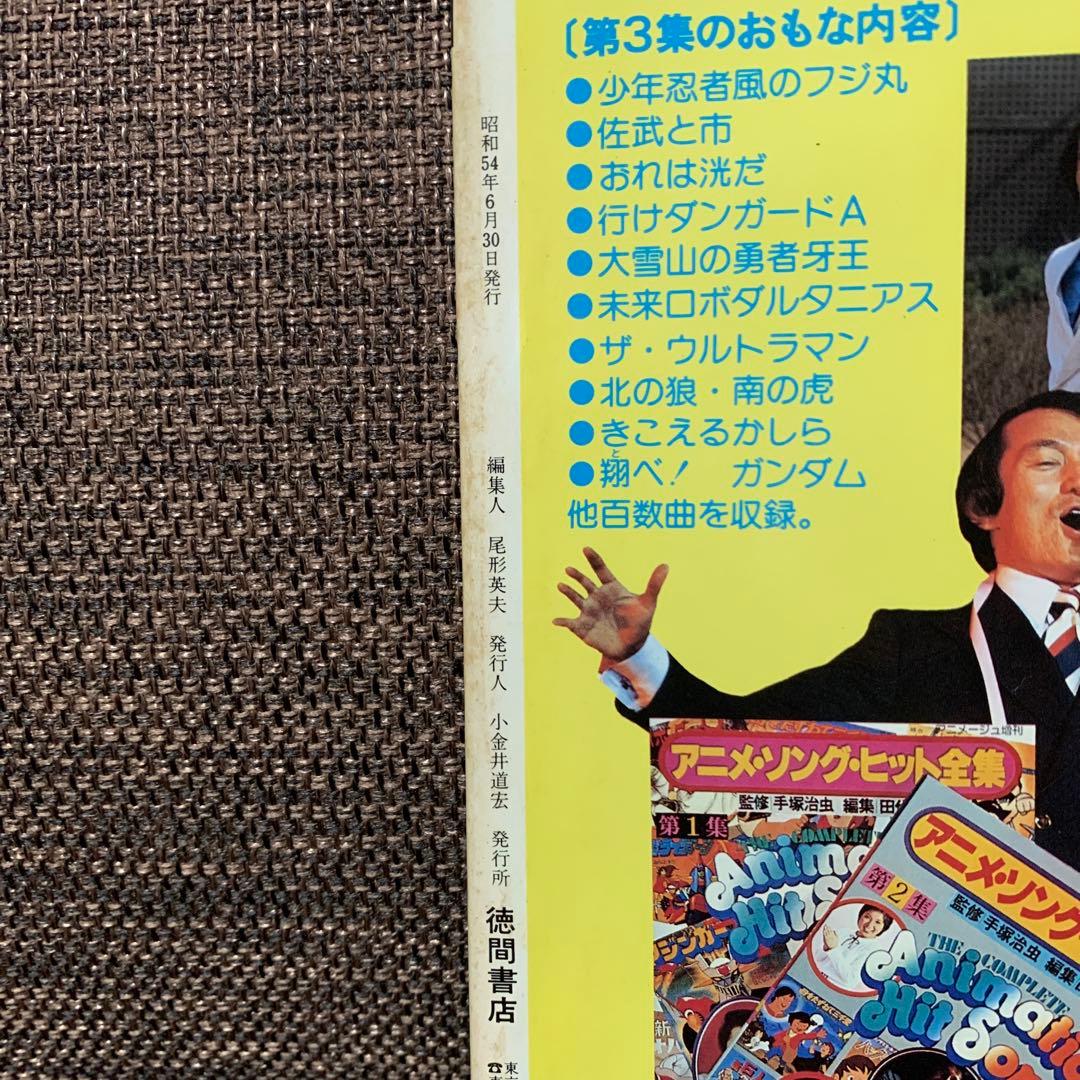無敵超人　ザンボット3 ロマンアルバム21 徳間書店
