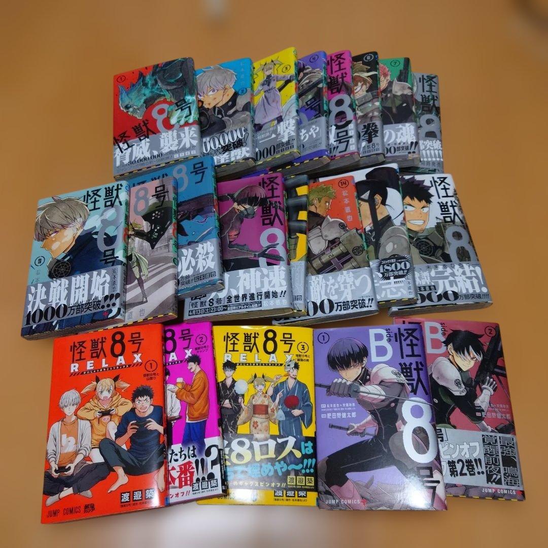 怪獣8号・全16巻セット+sideB全2巻+RELAX 全3巻 合計21冊