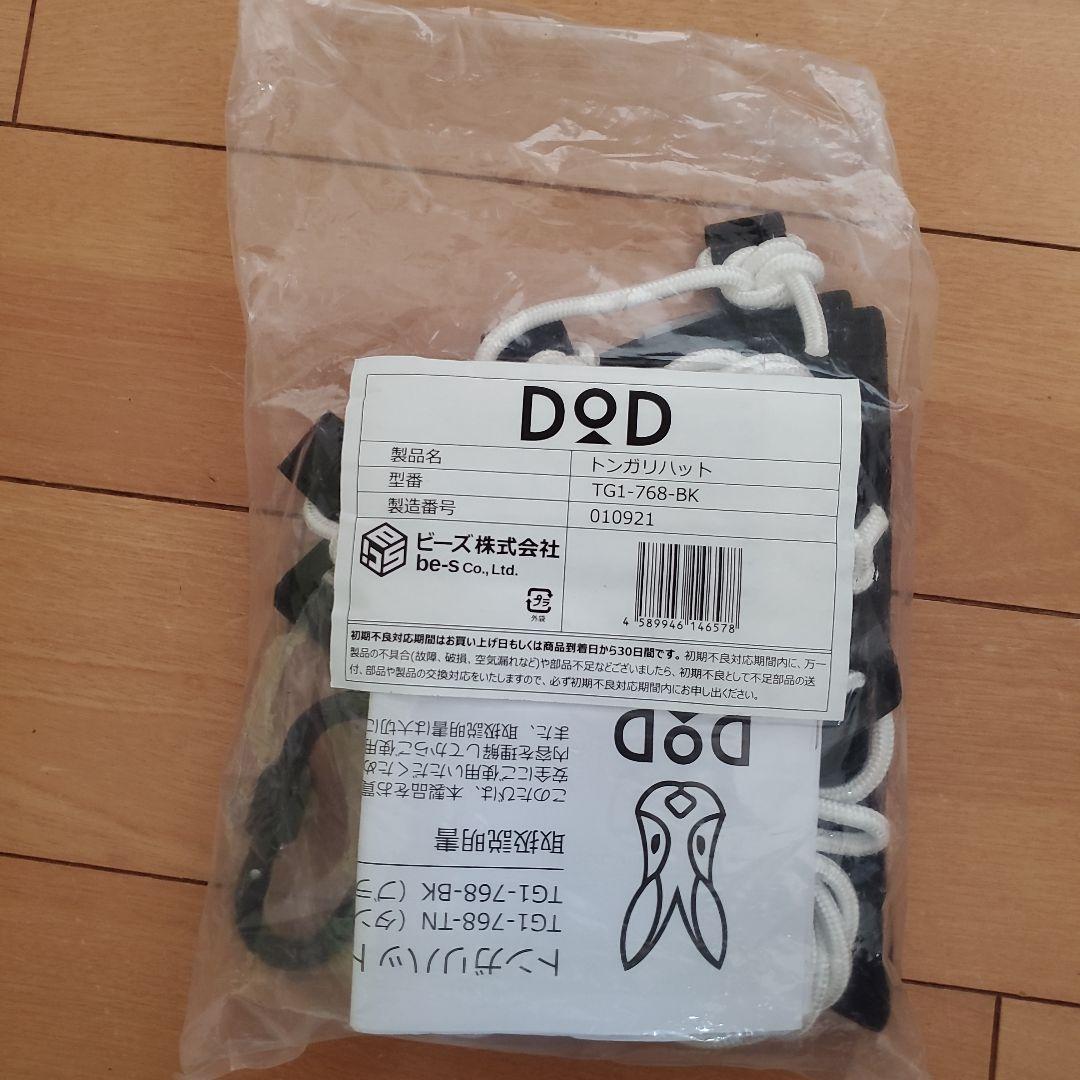 DOD ワンポールテント T8-200-TN/BK