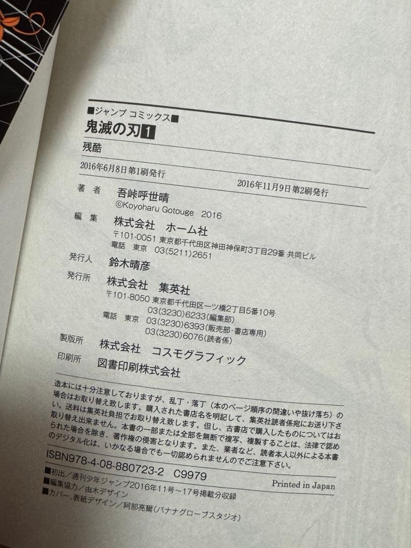 鬼滅の刃 1巻 漫画