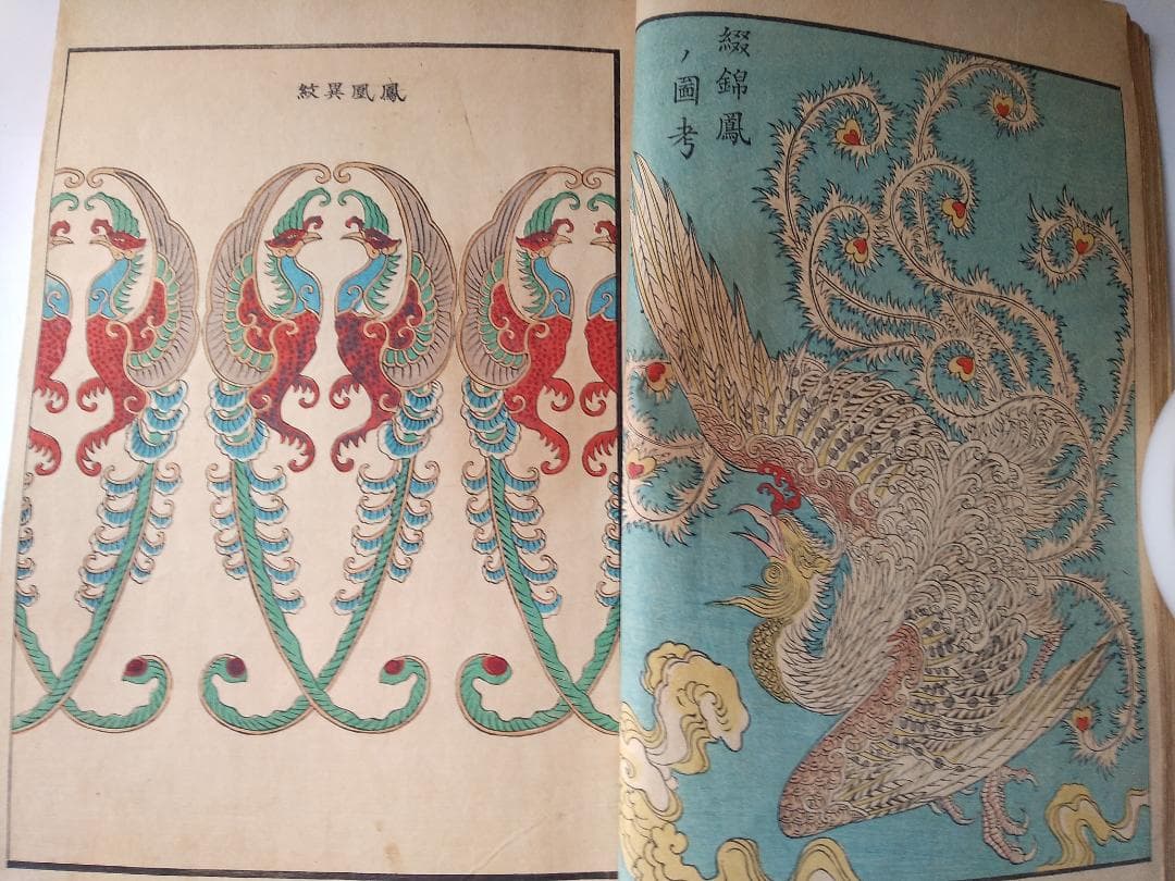 工藝新図 上下 2冊揃 田中幽峯 著 山田芸艸堂 明治二十五年 彩色木版刷 図案