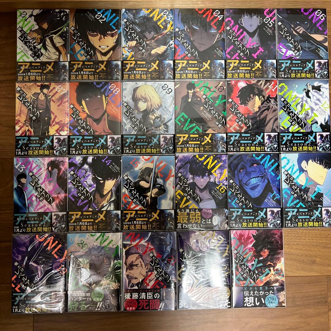 俺だけレベルアップな件 1〜23巻 全巻セット