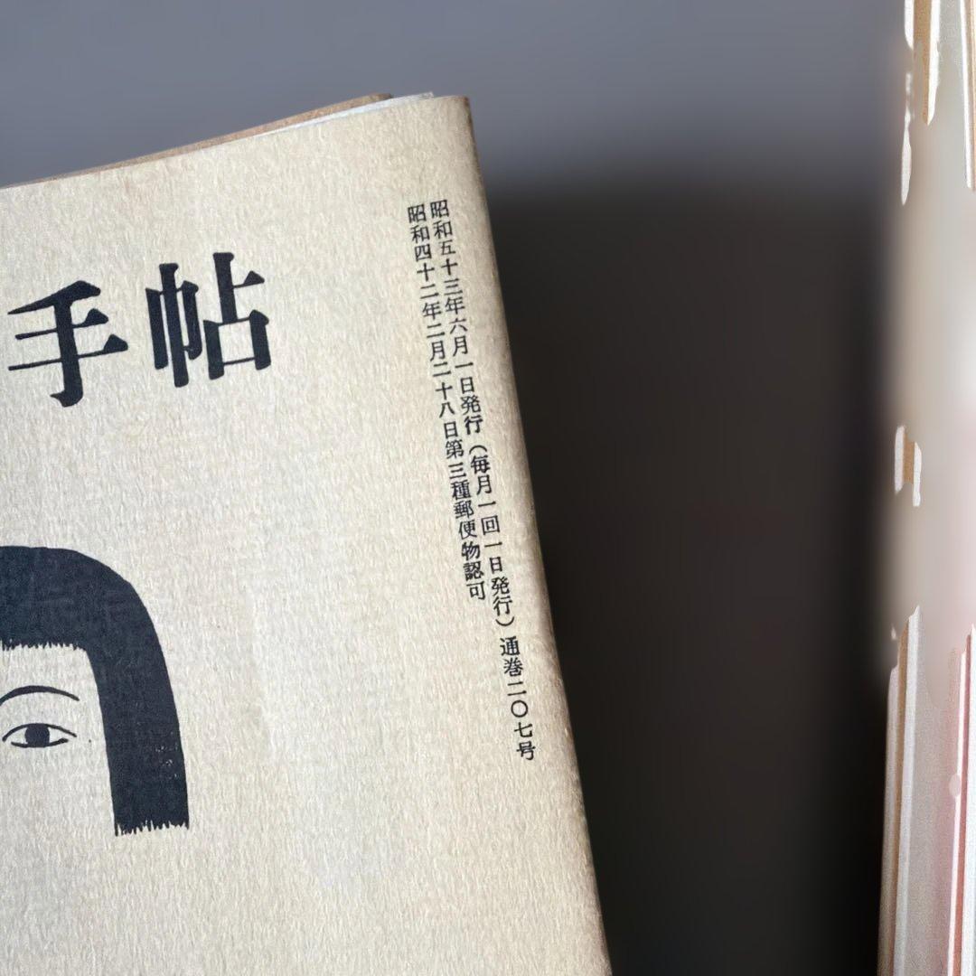 こけし手帖 208-298号 昭和53年〜61年発行 まとめ91冊