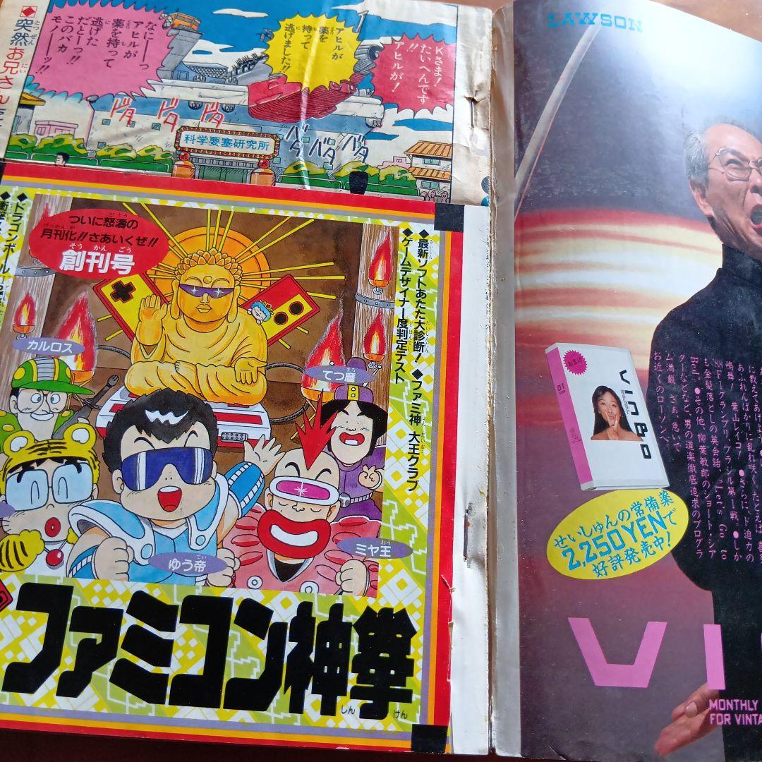 ドラゴンボール 鳥山明／週刊少年ジャンプ1988年29号／希少品