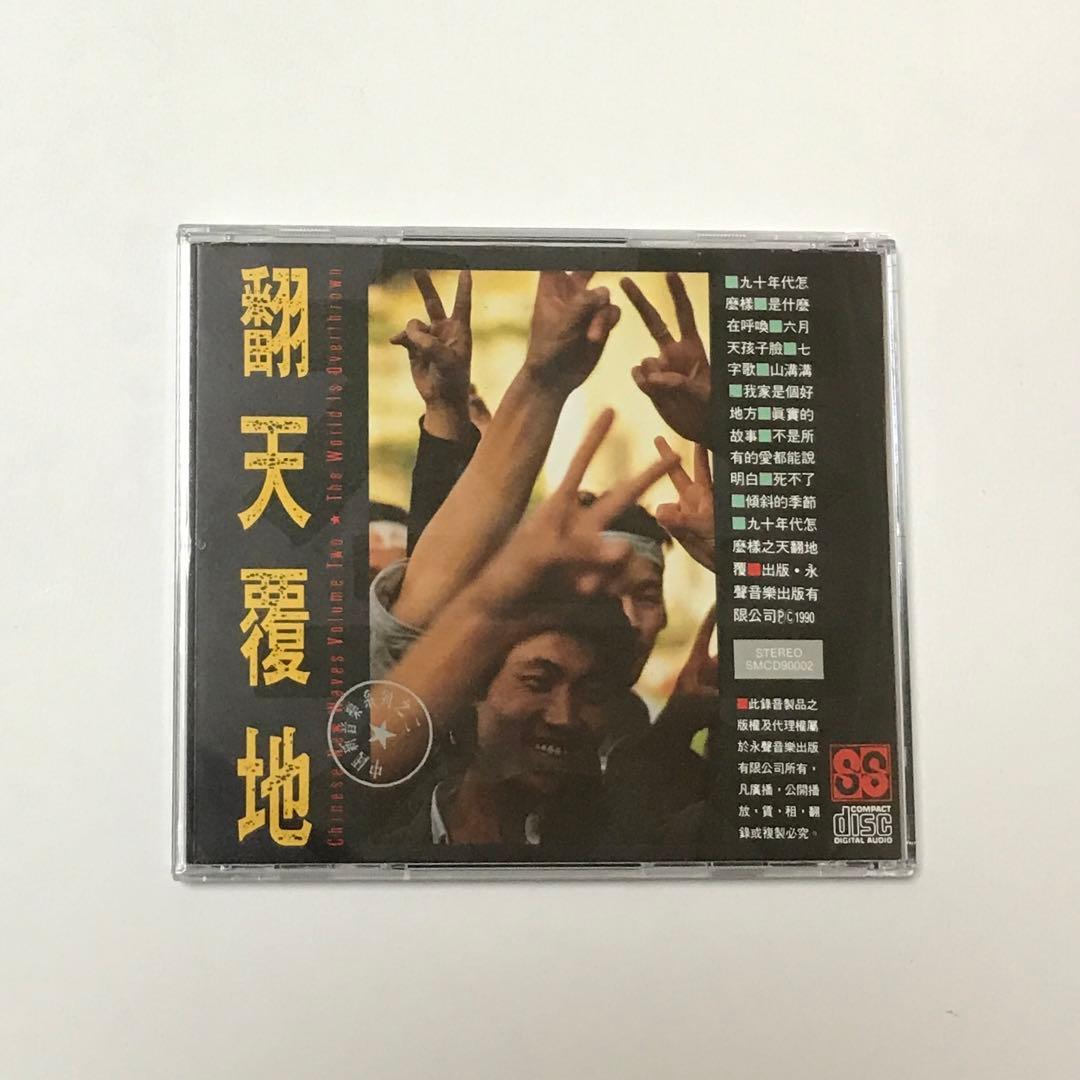 翻天覆地(ほんてんふくち)～中国ロックの幕開け②