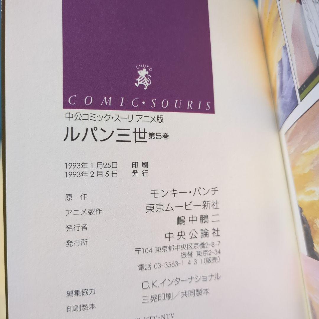 ［アニメ版］ルパン三世 11冊セット 抜けあり【全初版】