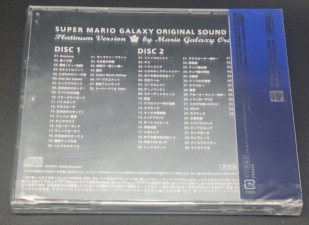 スーパーマリオギャラクシー サウンドトラック