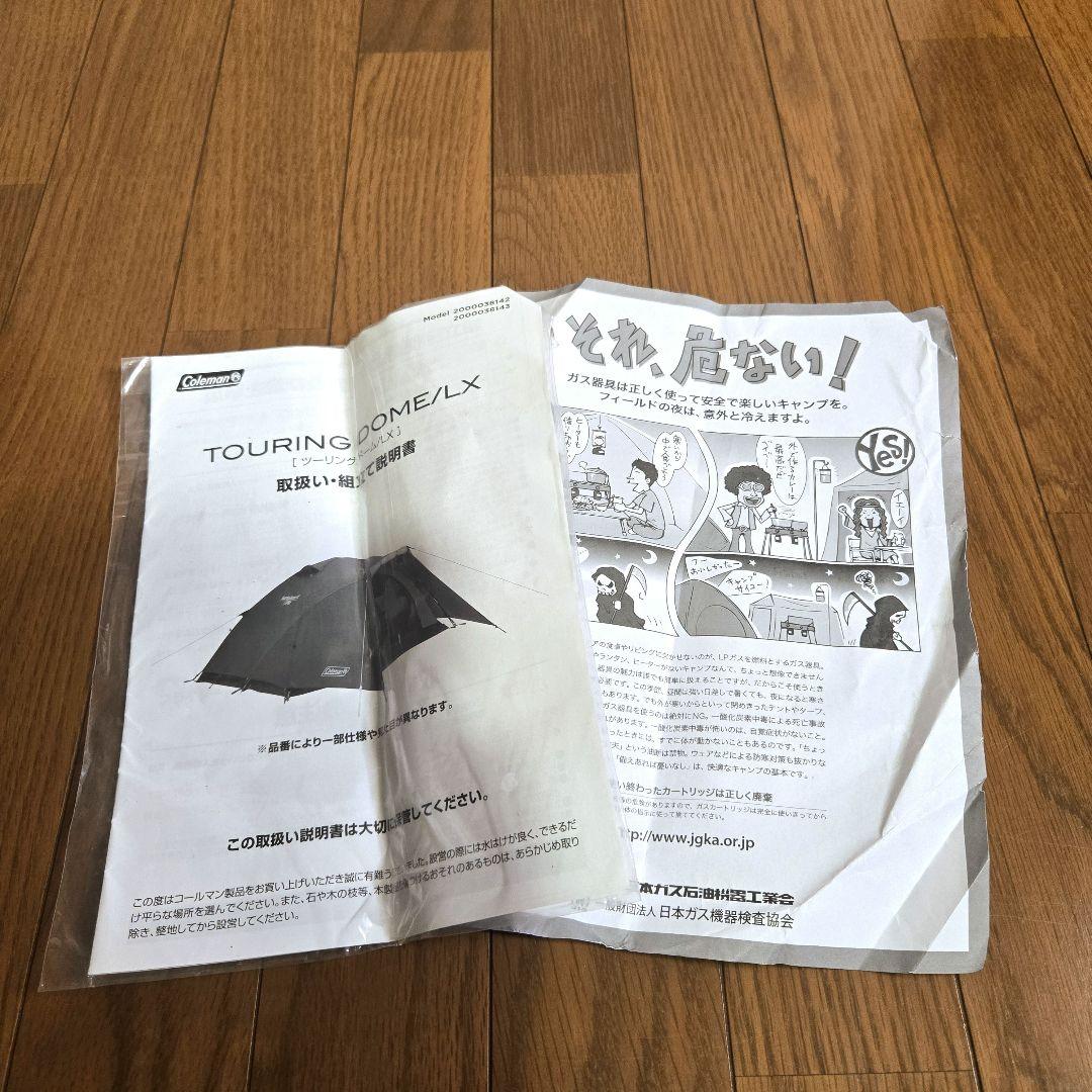 コールマンツーリングドームLX