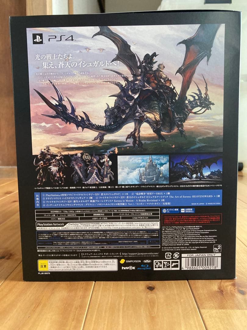 FF14 蒼天のイシュガルド コレクターズエディション HEAVENSWARD