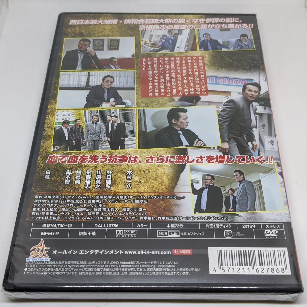 r335-1～ r335-8　 代紋の墓場　新品未開封 DVD 木村一八  白竜
