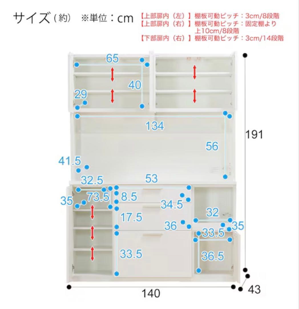 【ニトリ】ホワイト食器棚（140cm幅）