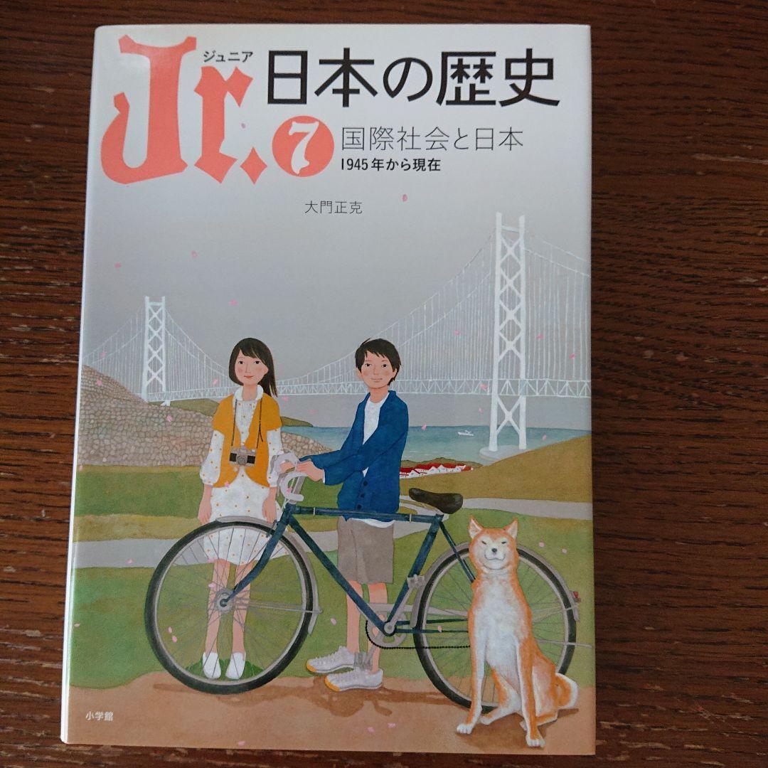 Jr.日本の歴史. 7