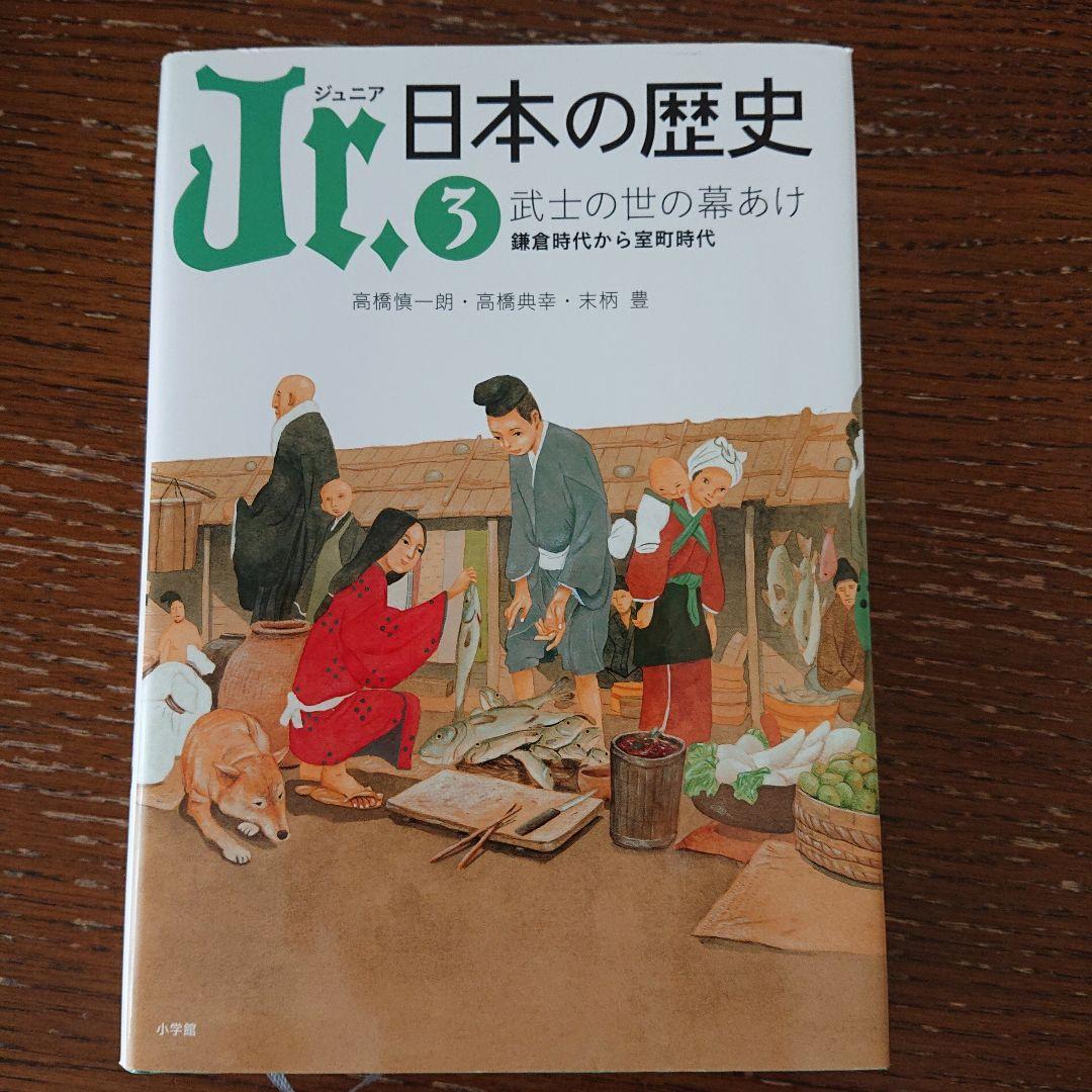 Jr.日本の歴史. 7