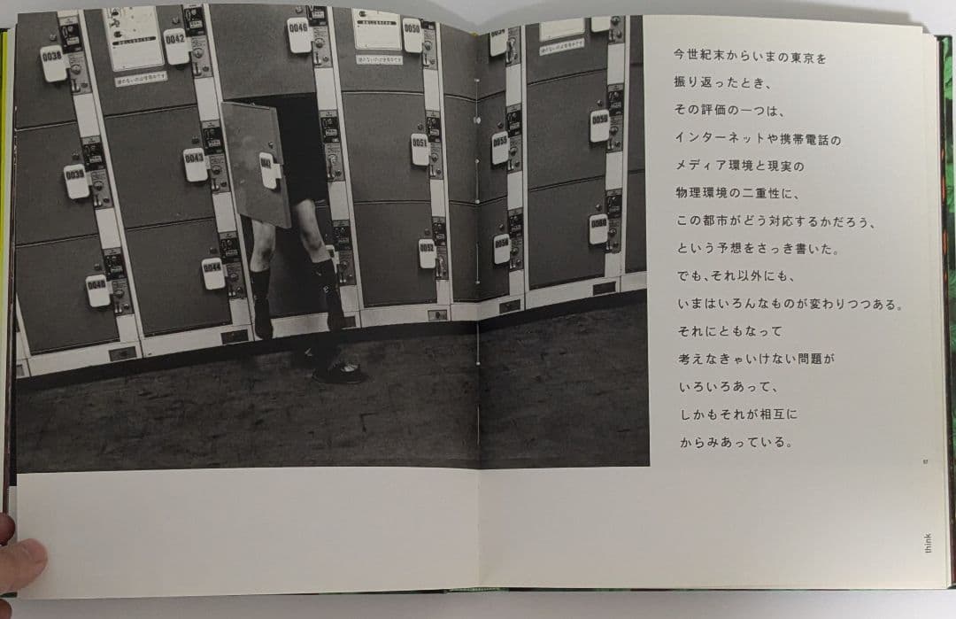 アート・デザイン・音楽 NEW TOKYO LIFE STYLE THINK ZONE