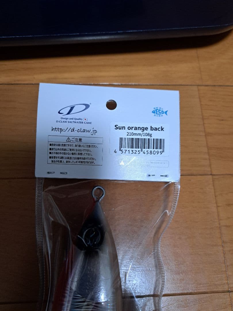 D-CLAW サンオレンジバック 210mm