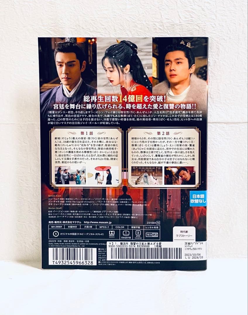 覆流年　ふくりゅうねん　復讐の王妃と絶えざる愛　【全15巻】　DVD 全巻