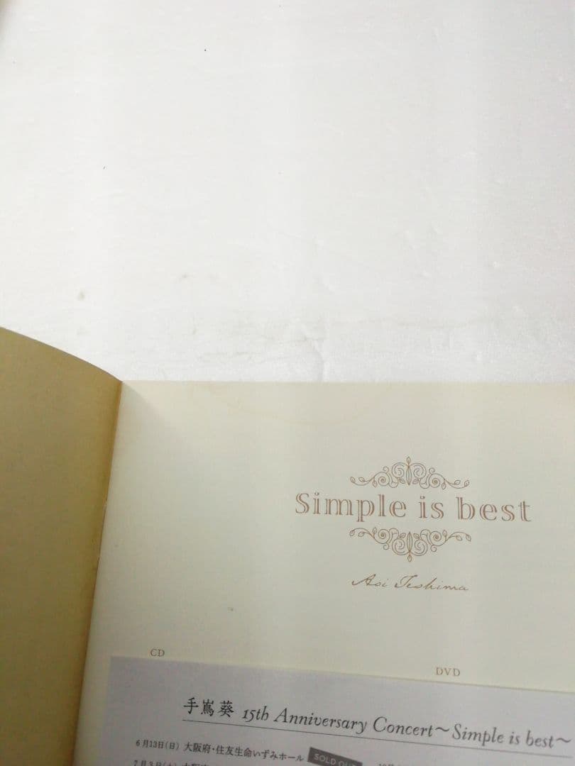 手嶌葵Simple is best