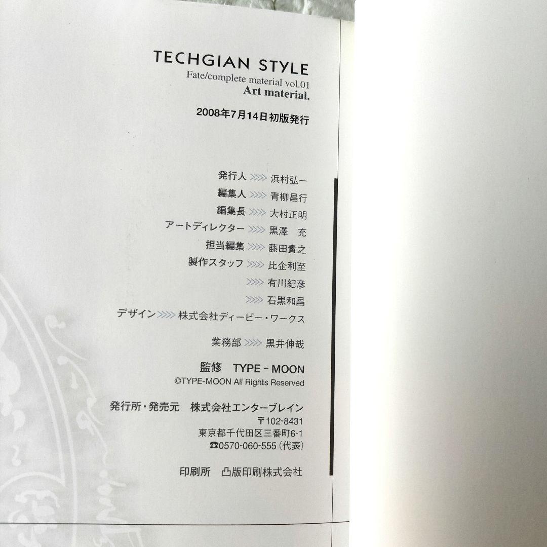 Fate/complete material　Ⅰ～Ⅴ　アレ本　BOX付き　初版