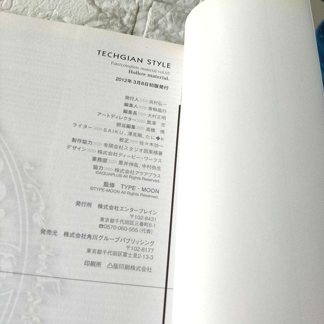 Fate/complete material　Ⅰ～Ⅴ　アレ本　BOX付き　初版