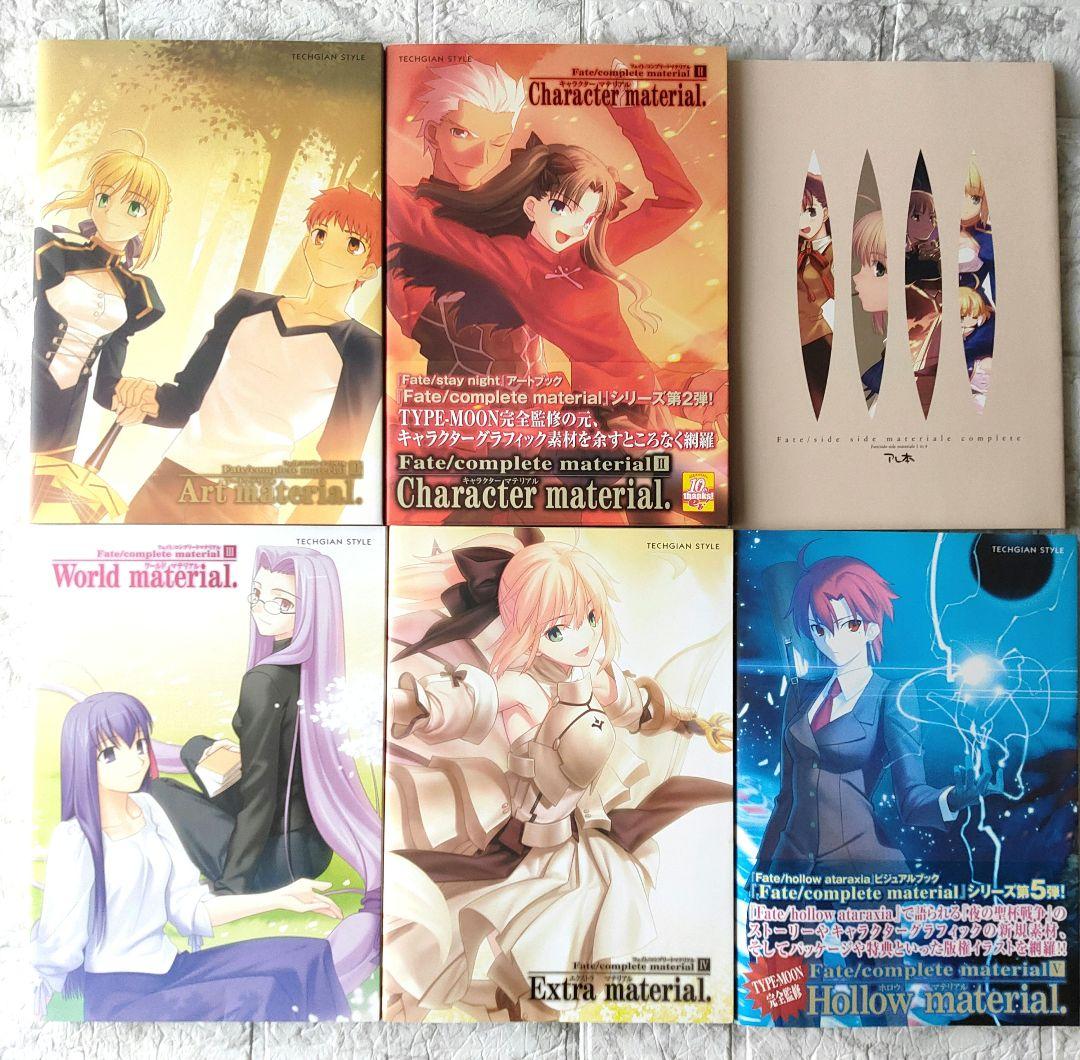 Fate/complete material　Ⅰ～Ⅴ　アレ本　BOX付き　初版