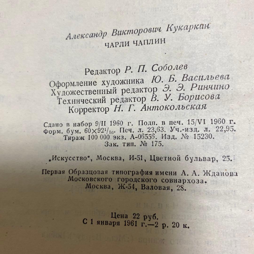 チャップリン　古書　1961年　レア商品