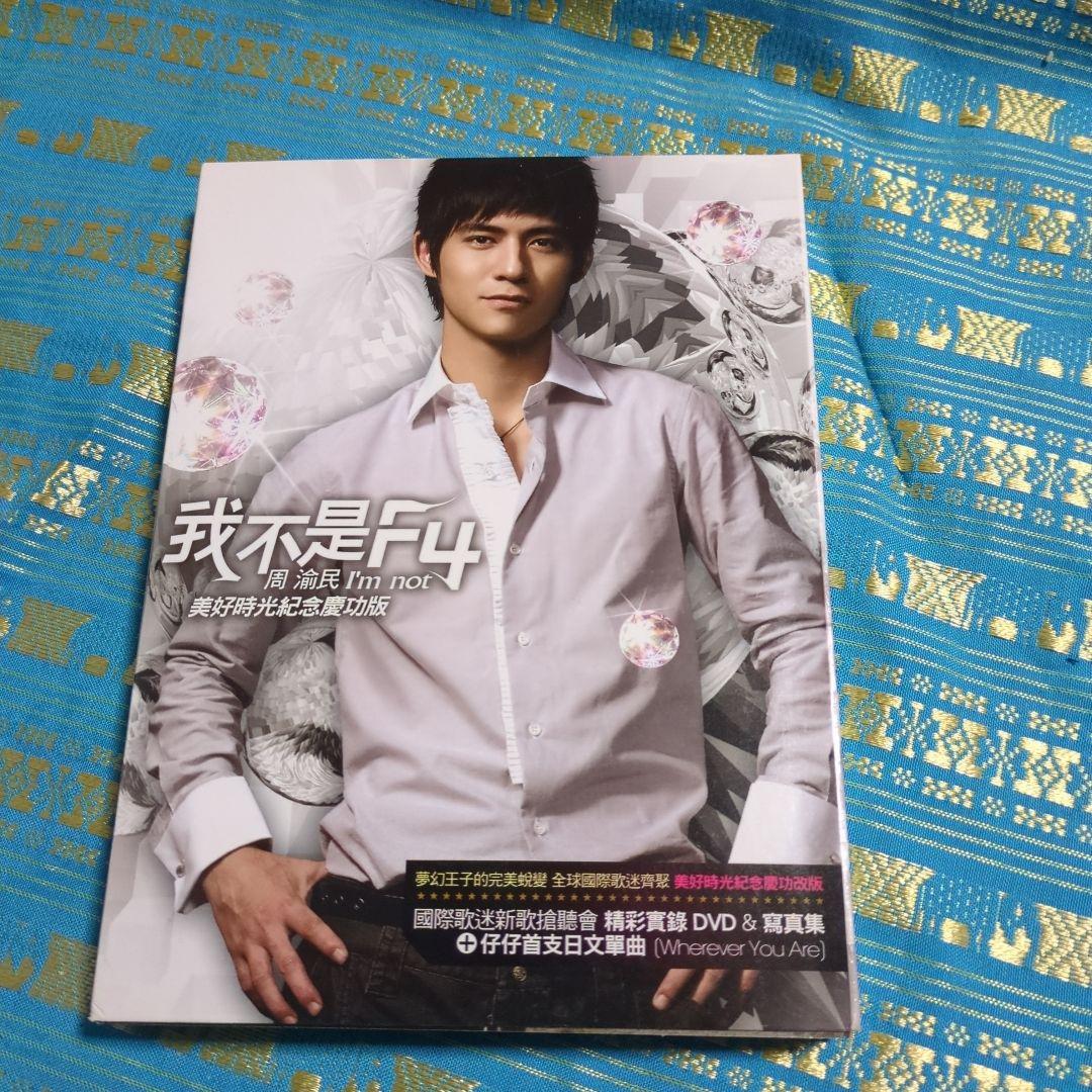 台湾f4ヴィックチョウ我不是F4 (I'm Not F4) CD 2枚+ DVD