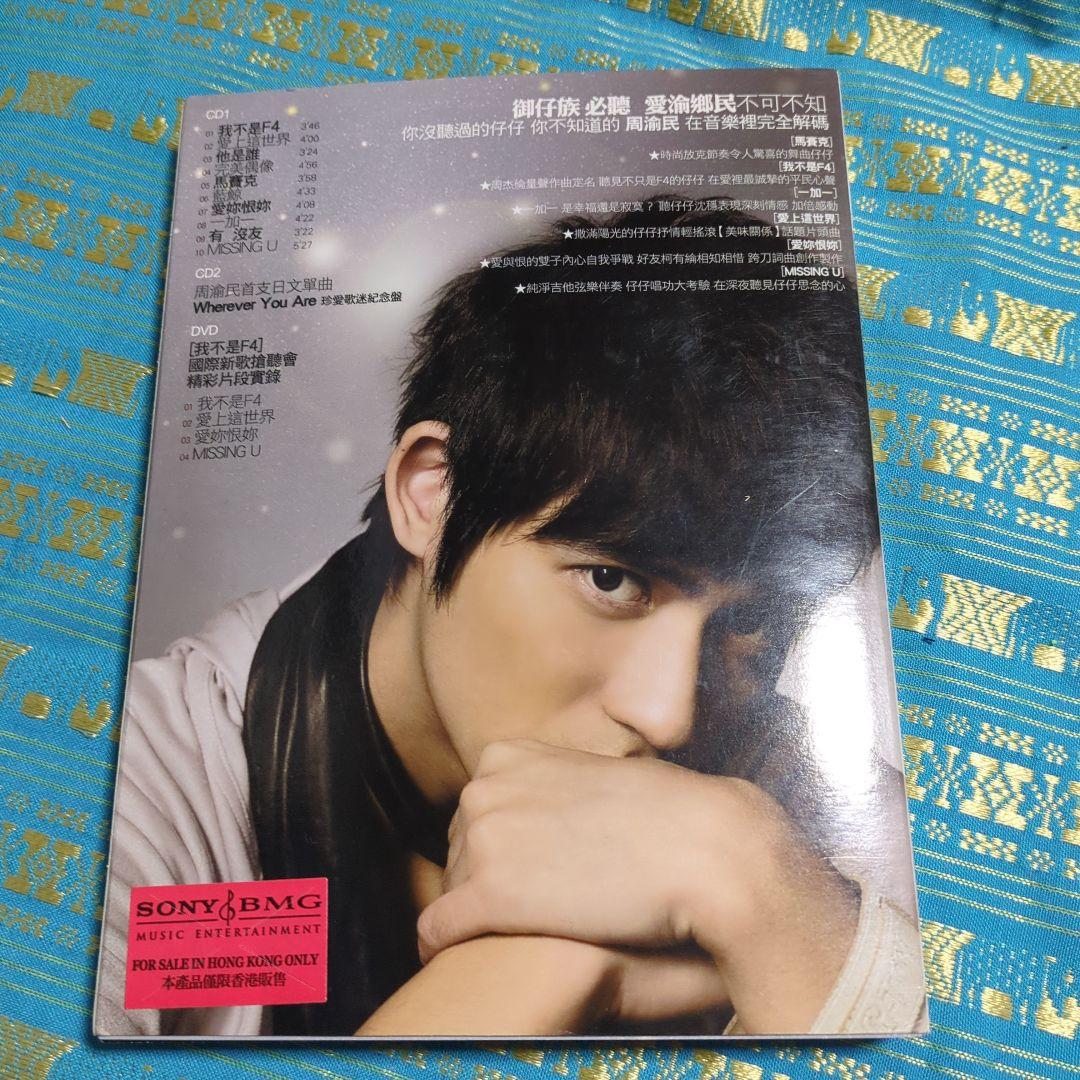 台湾f4ヴィックチョウ我不是F4 (I'm Not F4) CD 2枚+ DVD