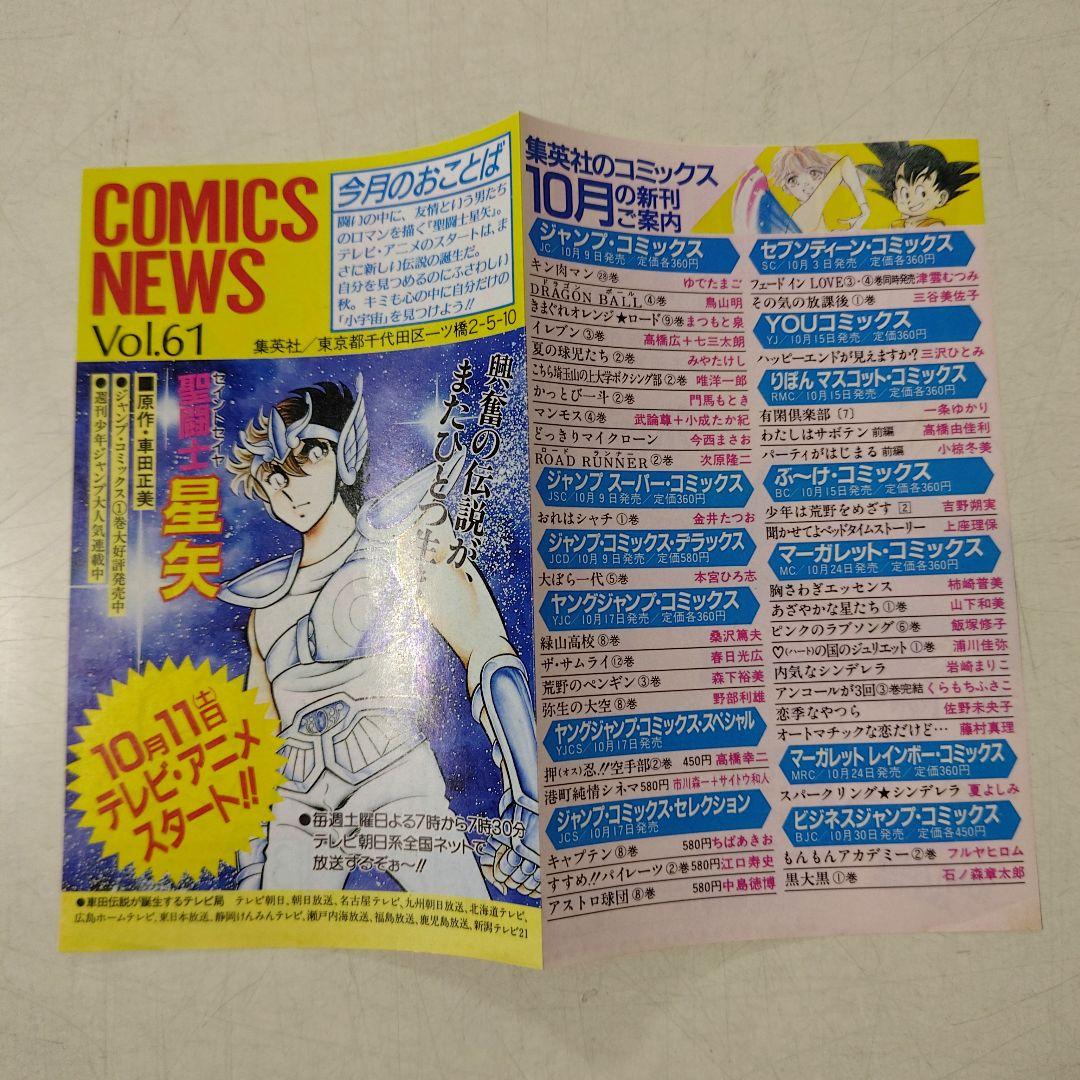 ドラゴンボール　4巻　初版　美品 コミックスニュース付き