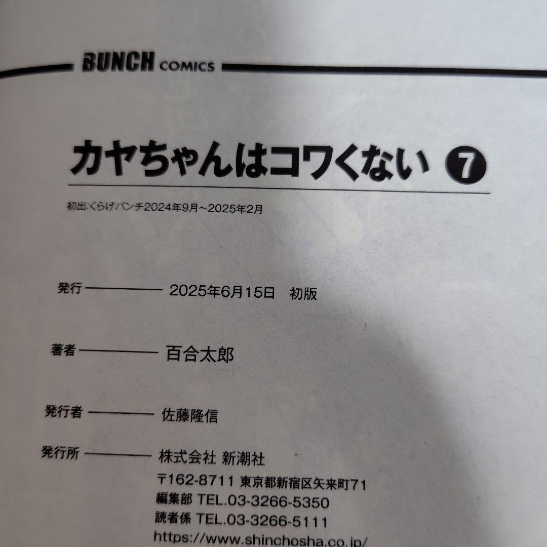 カヤちゃんはコワくない 1-8巻セット　百合太郎　美品!