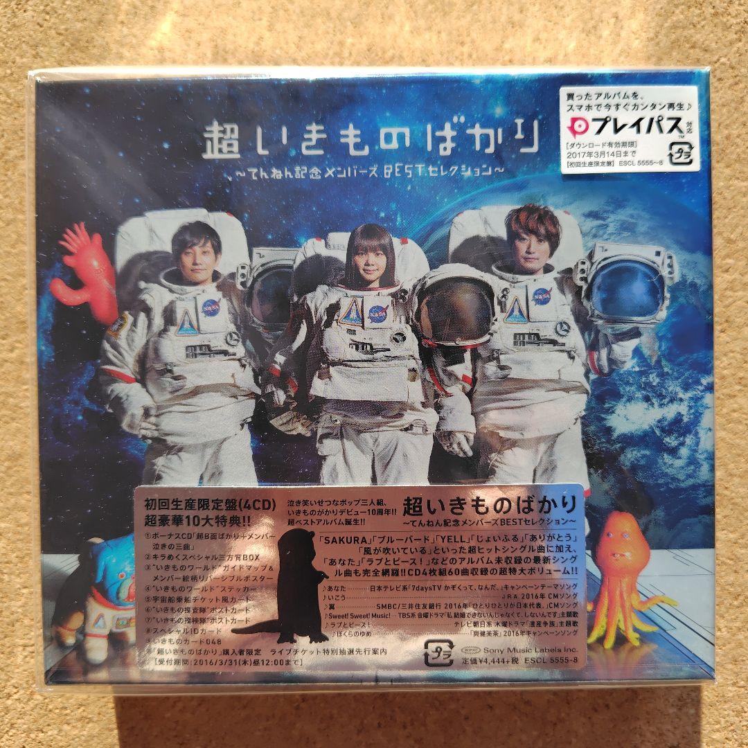 新品　超いきものばかり　いきものがかり　BESTセレクション　初回生産限定盤