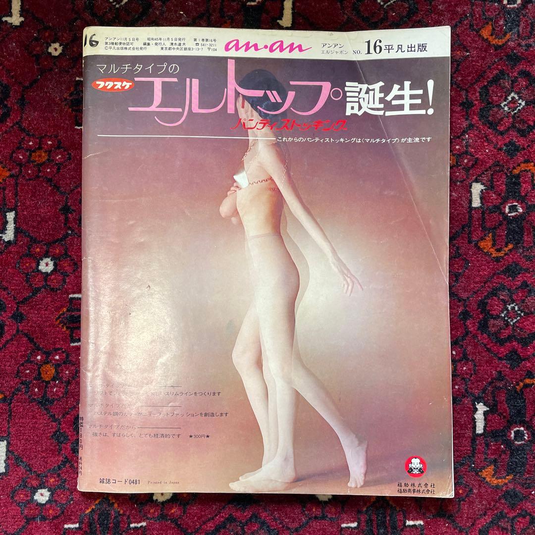 vintage an・an no.16