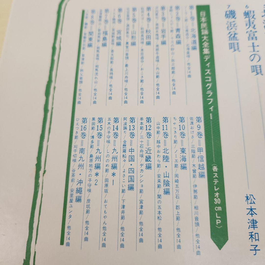 日本民謡大全集　レコード 全16巻 224曲 希少 昭和