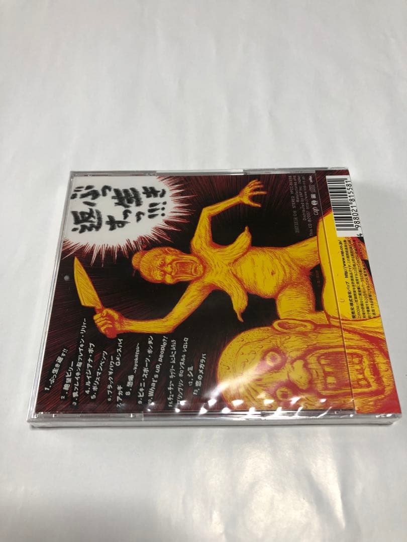 マキシマムザホルモン CDセット