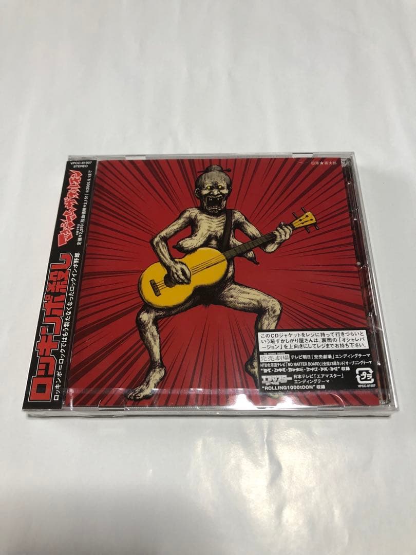マキシマムザホルモン CDセット