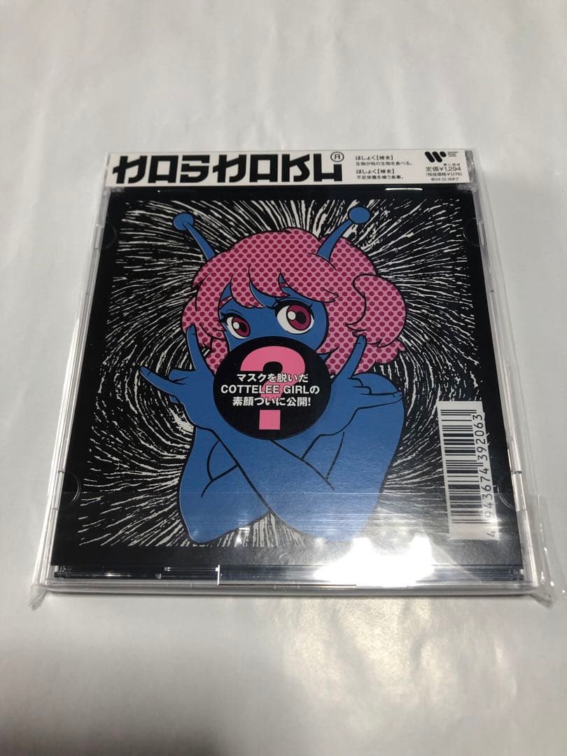 マキシマムザホルモン CDセット