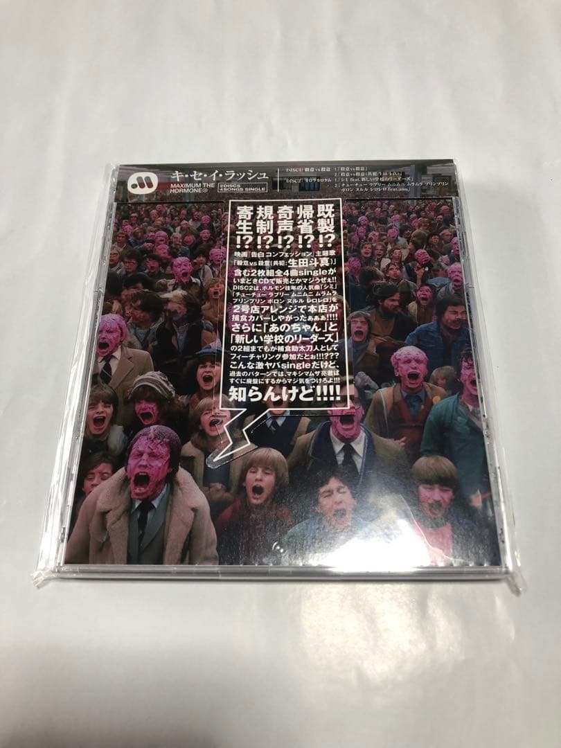 マキシマムザホルモン CDセット