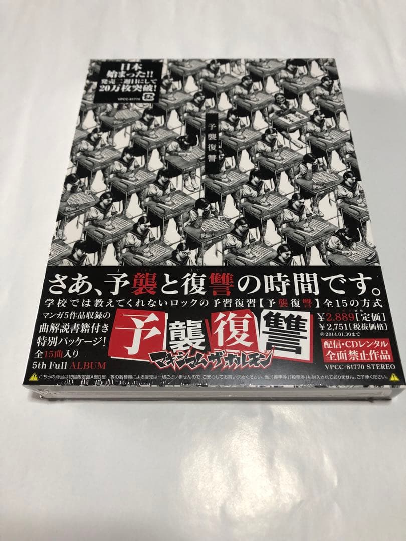 マキシマムザホルモン CDセット